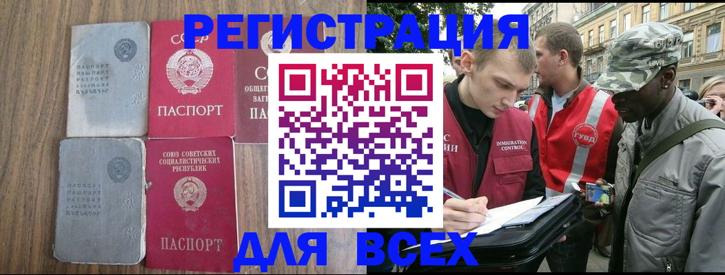 прописка для работы в Югорске